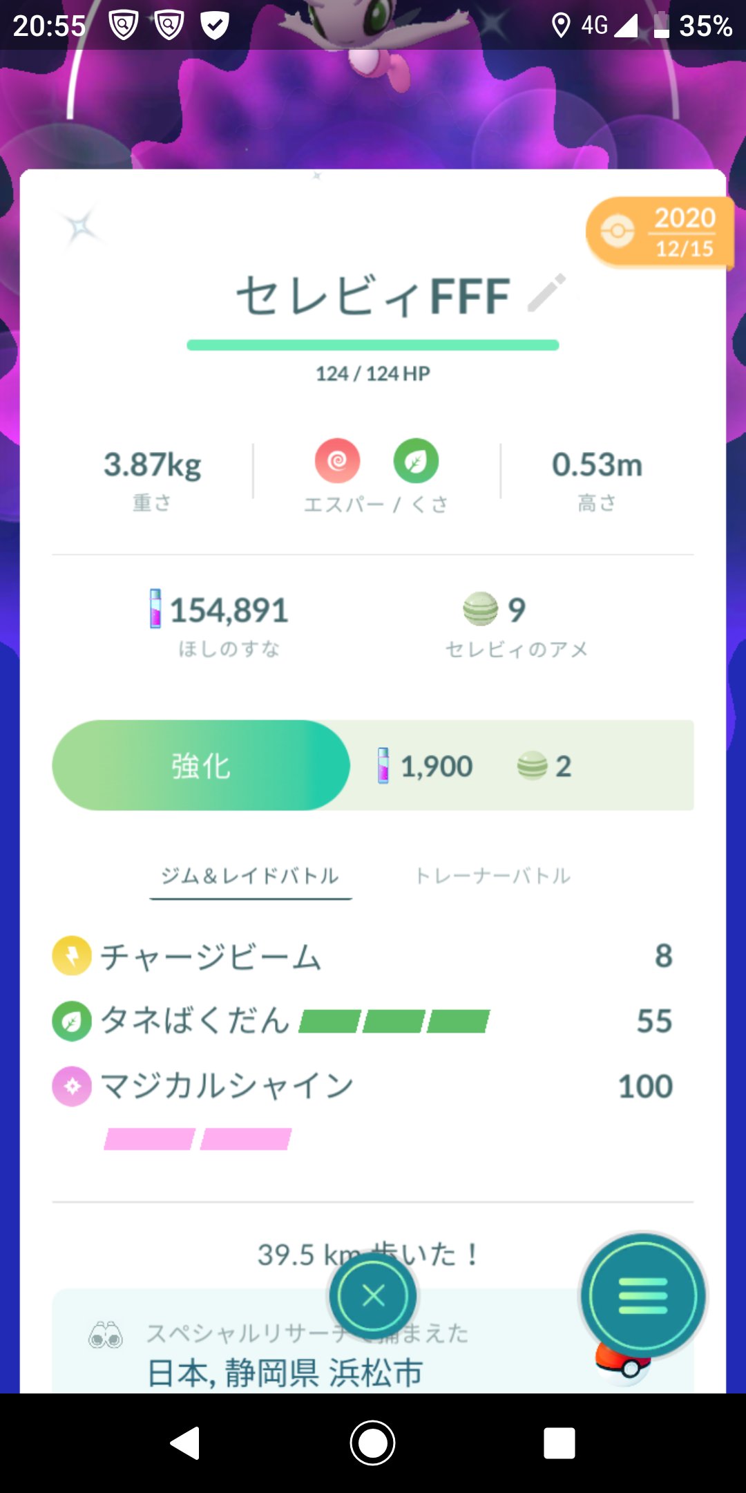 A 本日のポケモンgo 結局太陽の石が出なくコレクションリサーチは2つクリアー出来なかった セレビィ も終わらなかったんでセレビィの新しい技は昔getした色違い100に技解放と凄い技マシンで覚えさせた 今日の収穫はキラ交換でコジョフーの100をgetした