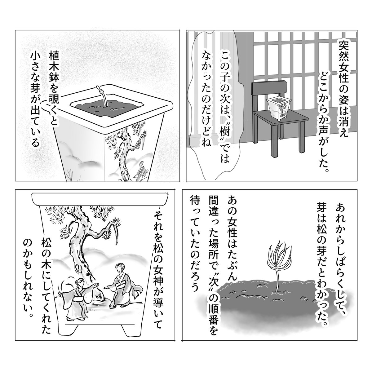 待ちあう場所の話2/2