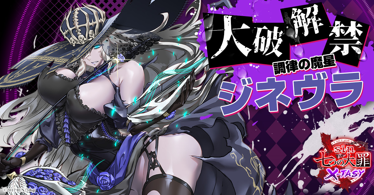 sin 七つの大罪 公式】sin 七つの大罪 X-TASY on X: