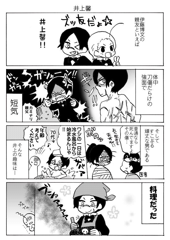 井上馨と料理(再掲) 