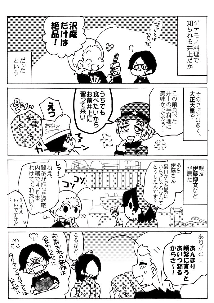 井上馨と料理(再掲) 