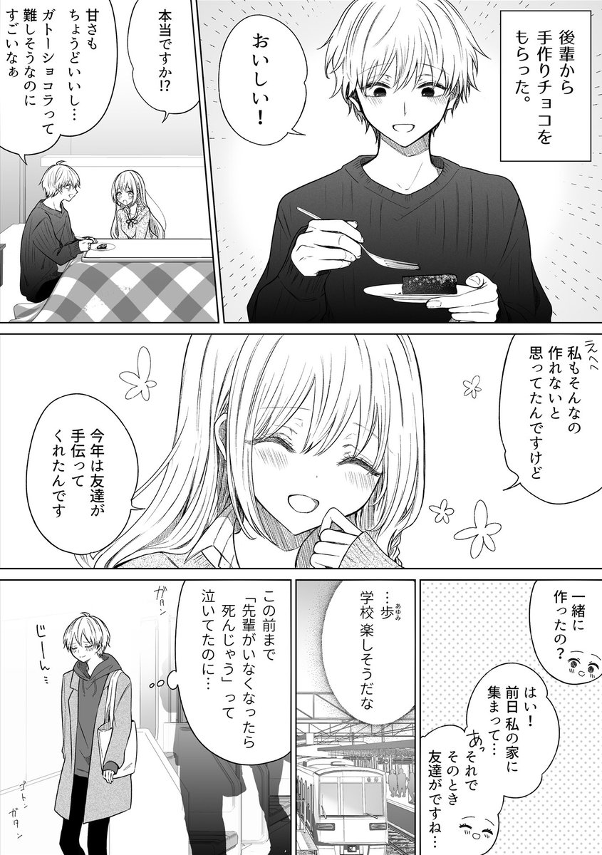 一途ビッチちゃん #128
「先輩がいなくなったら死んじゃう後輩の話」 