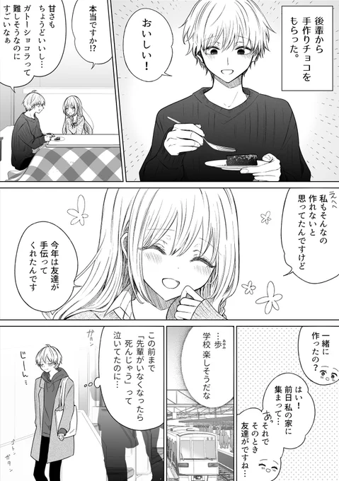 一途ビッチちゃん #128「先輩がいなくなったら死んじゃう後輩の話」 