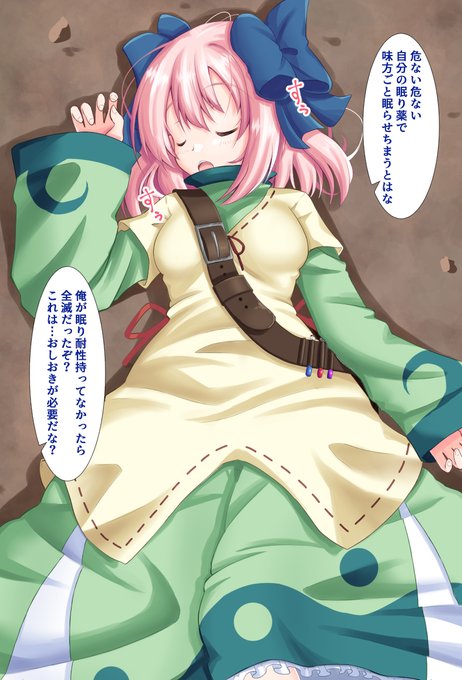 【NSFW/R-18】
戦闘中自分の薬で自分まで寝ちゃった初心者薬師ちゃんにイタズラ(1/2)

新キャラ初心者薬師ちゃんの登場です
初めてパーティーを組んでダンジョンに来たものの、薬の調合を間違え敵味方関係なく眠らせてしまったのでおしおきされます

前半3枚まではリプにて
#オリジナル #ファンタジー 