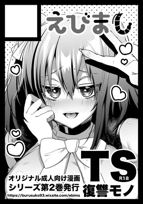 夏コミ申し込みました!TS復讐リベンジの2巻目発行予定です!よろしくお願いしますー! 