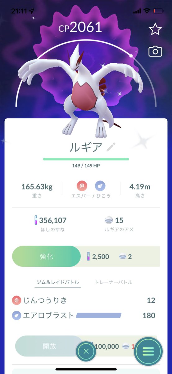 ポケモンgo ムウマの入手方法 能力 技まとめ 攻略大百科