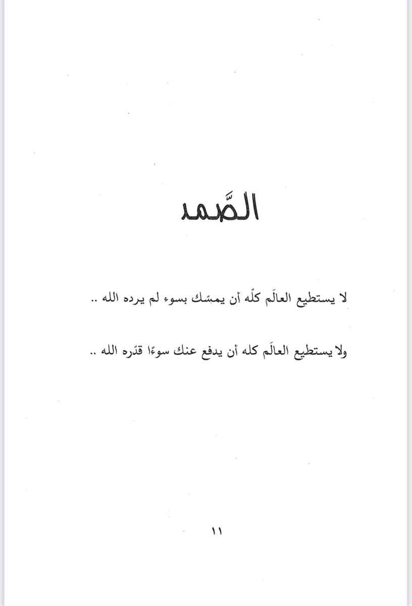 nuni3699's tweet photo. #لأنك_الله  #نقرأ_لأن_القراءة_حياة https://t.co/aDUIFANU3M