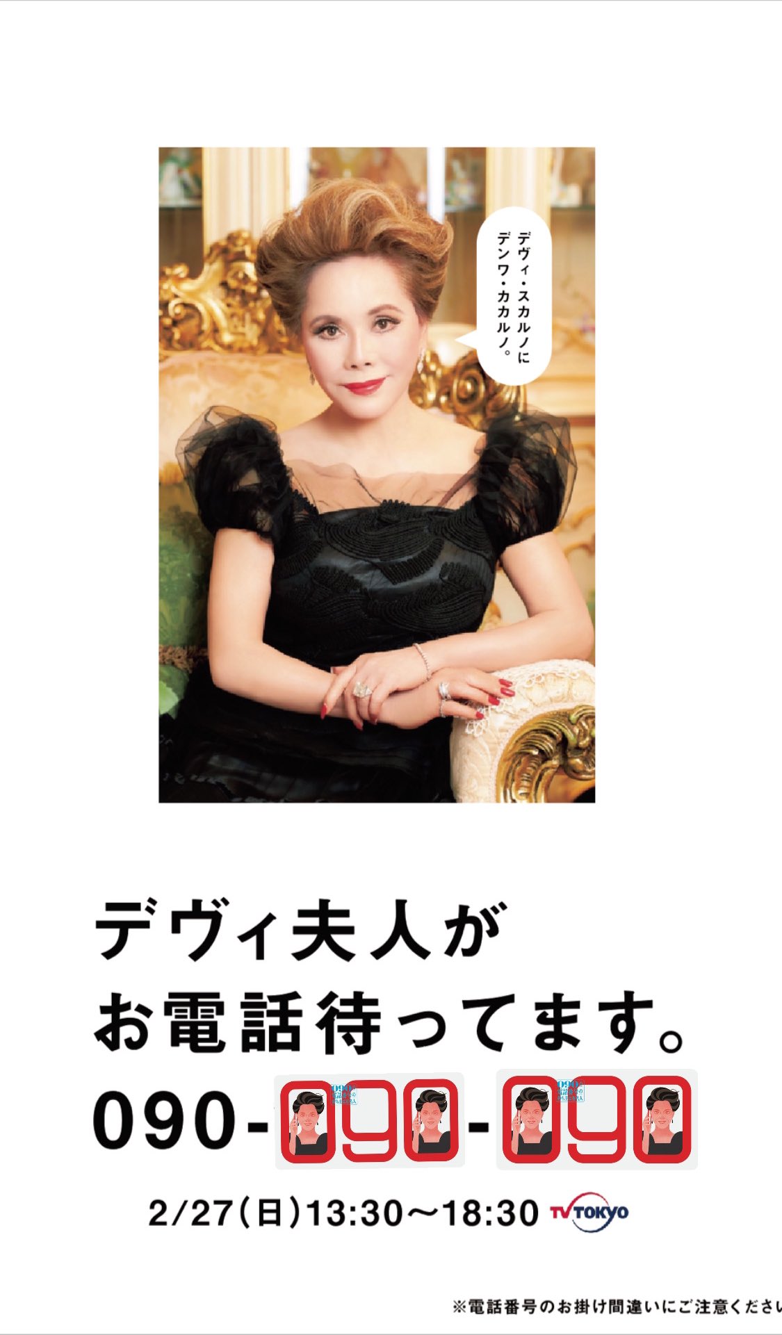 3 26 土 ひる12時01分放送 090 電話番号 持ち主は有名人 テレビ東京 090nodenwa Twitter