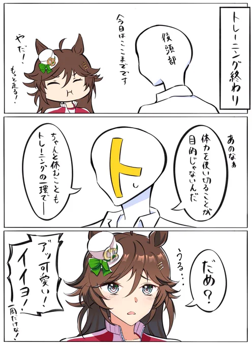 おねだり上手 