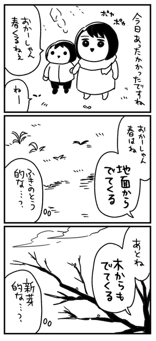 5歳の春 