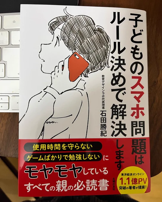 スマホを巡って親子喧嘩になったり、ゲームにハマる、SNSのトラブル、スマホ依存、与える時期やルール決めなどなど子どものスマホにモヤッとしてる時におすすめです。子どもが中学の時に読みたかった…😅 