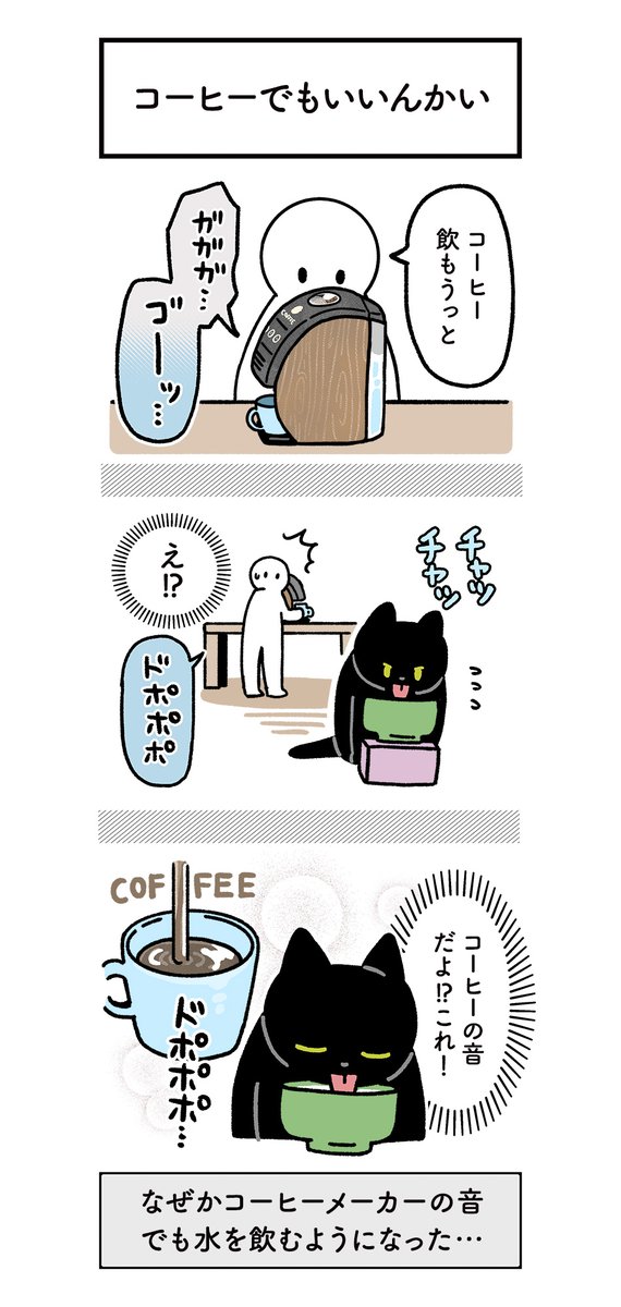 まさかの方法で水を飲むようになったねこの絵日記です(2まい) #ろんの絵日記 