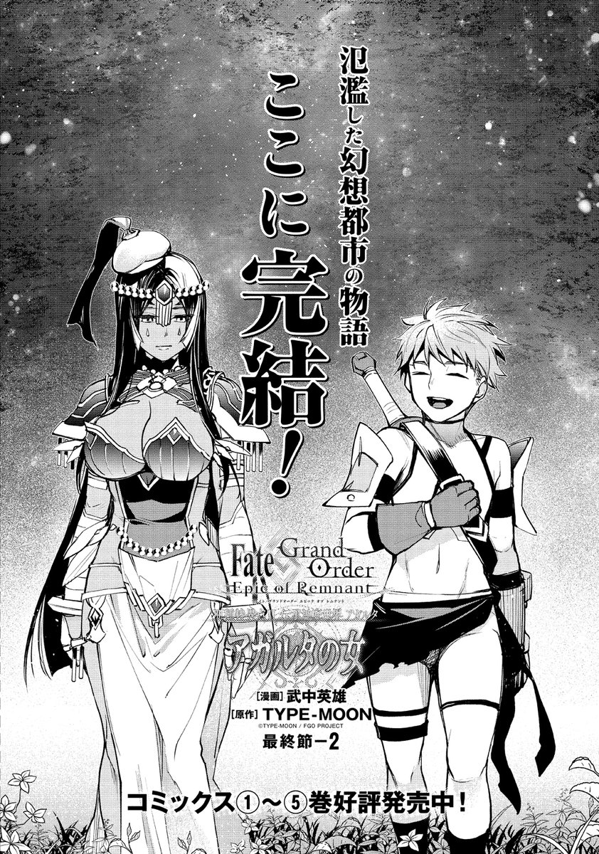 アガルタコミカライズ6巻(完)は4/4発売予定です
https://t.co/Dh6rTbN3n4

最後までよろしくお願いします 