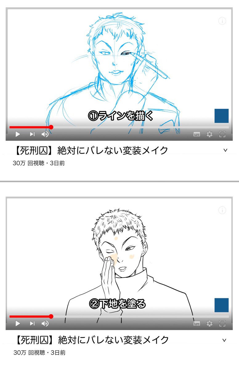 ドイルのメイク動画 