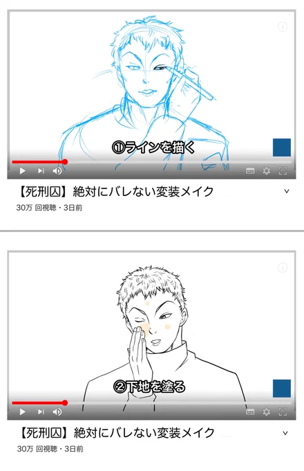 ドイルのメイク動画 