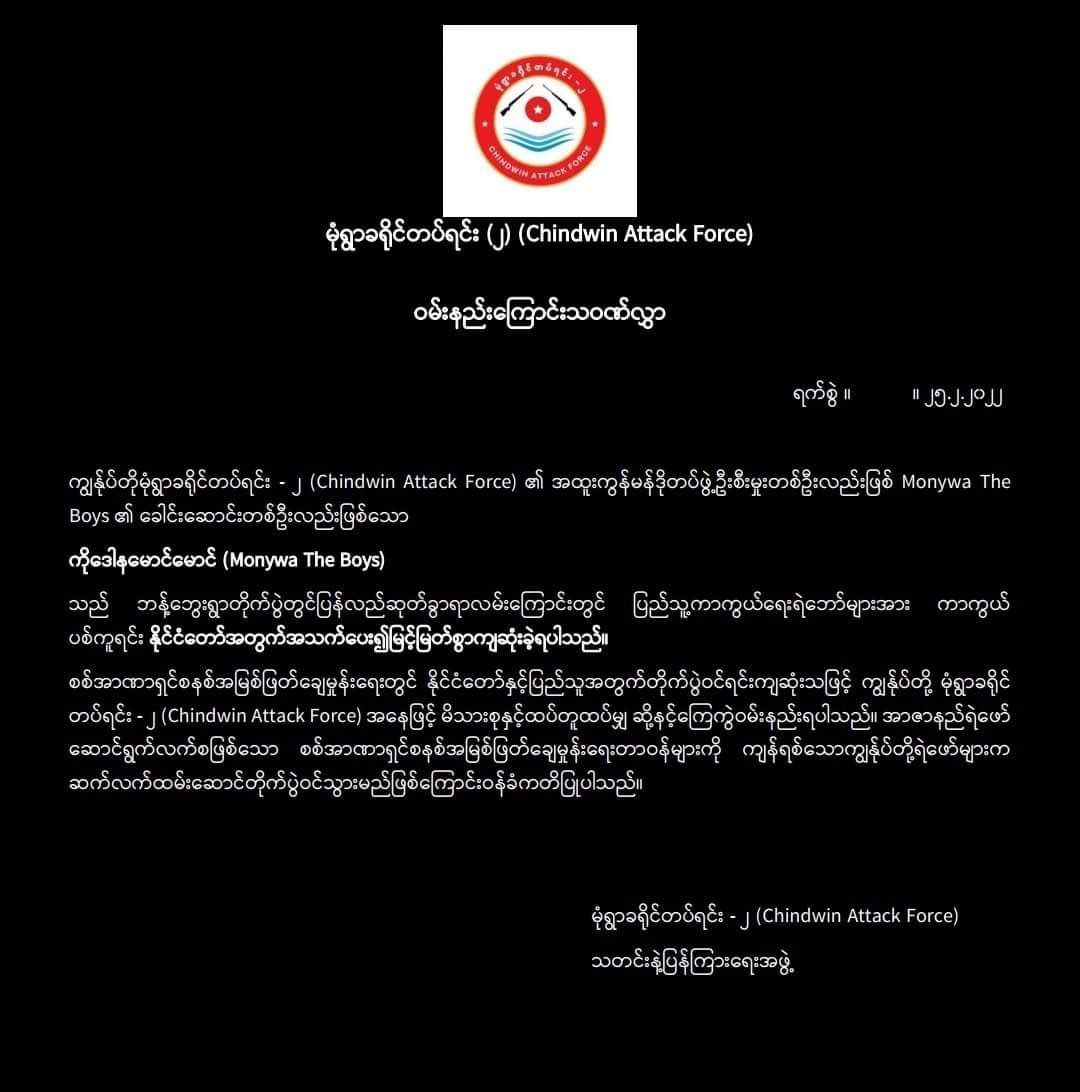 Haruonchill's tweet photo. Fierce fighting erupted b/t PDFs and Junta troops near Banbwe village in #Sagaing’s #Yinmarbin town on Feb25. Junta troops deployed artillery barrages,forcing PDFs to retreat. Comrade Dona Mg from Chindwin Attack Force(Monywa B-02) had FALLEN in the clash
#WhatsHappeningInMyanmar https://t.co/BKWZ7JDaQB