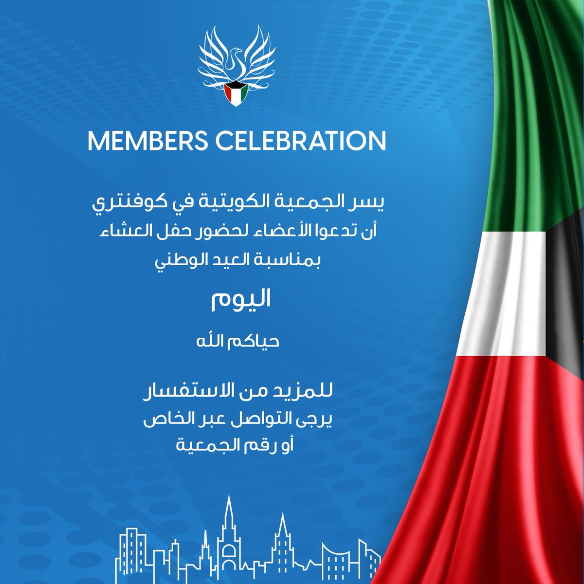 احتفالاتنا مستمرة ..
حياكم الله اليوم على عشاكم 🇰🇼💙

الساعة ٧ للمزيد من الاستفسار يرجى التواصل معنا 💙