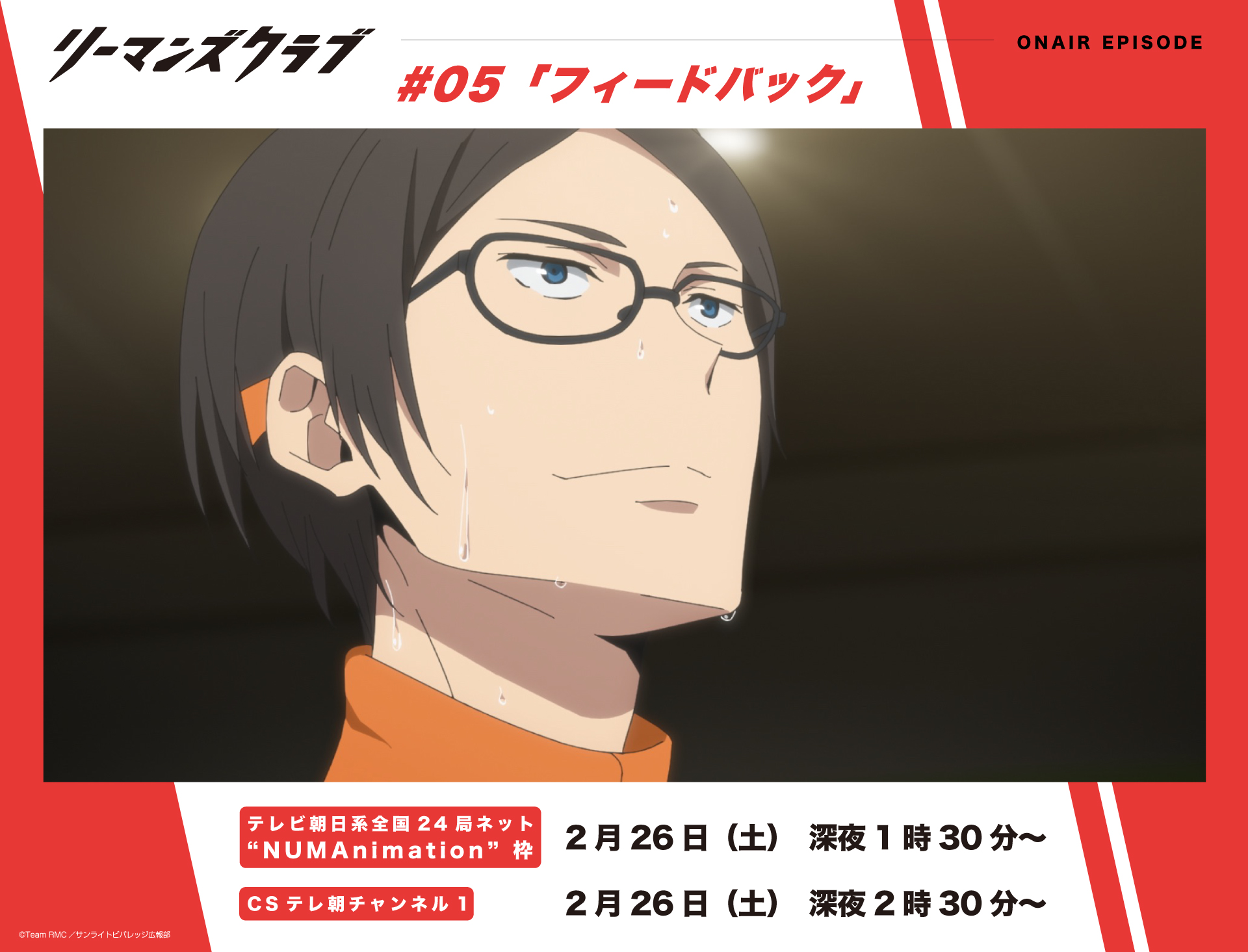 リーマンズクラブ 公式 Al Twitter リーマンズクラブ 第05話 フィードバック 放送まで あと3時間 インターハイで梓馬 に怪我をさせてしまったトラウマから 外崎士龍 立花梓馬ペア相手に全く実力が出せない尊 そんな尊に梓馬は正面から思いをぶつける