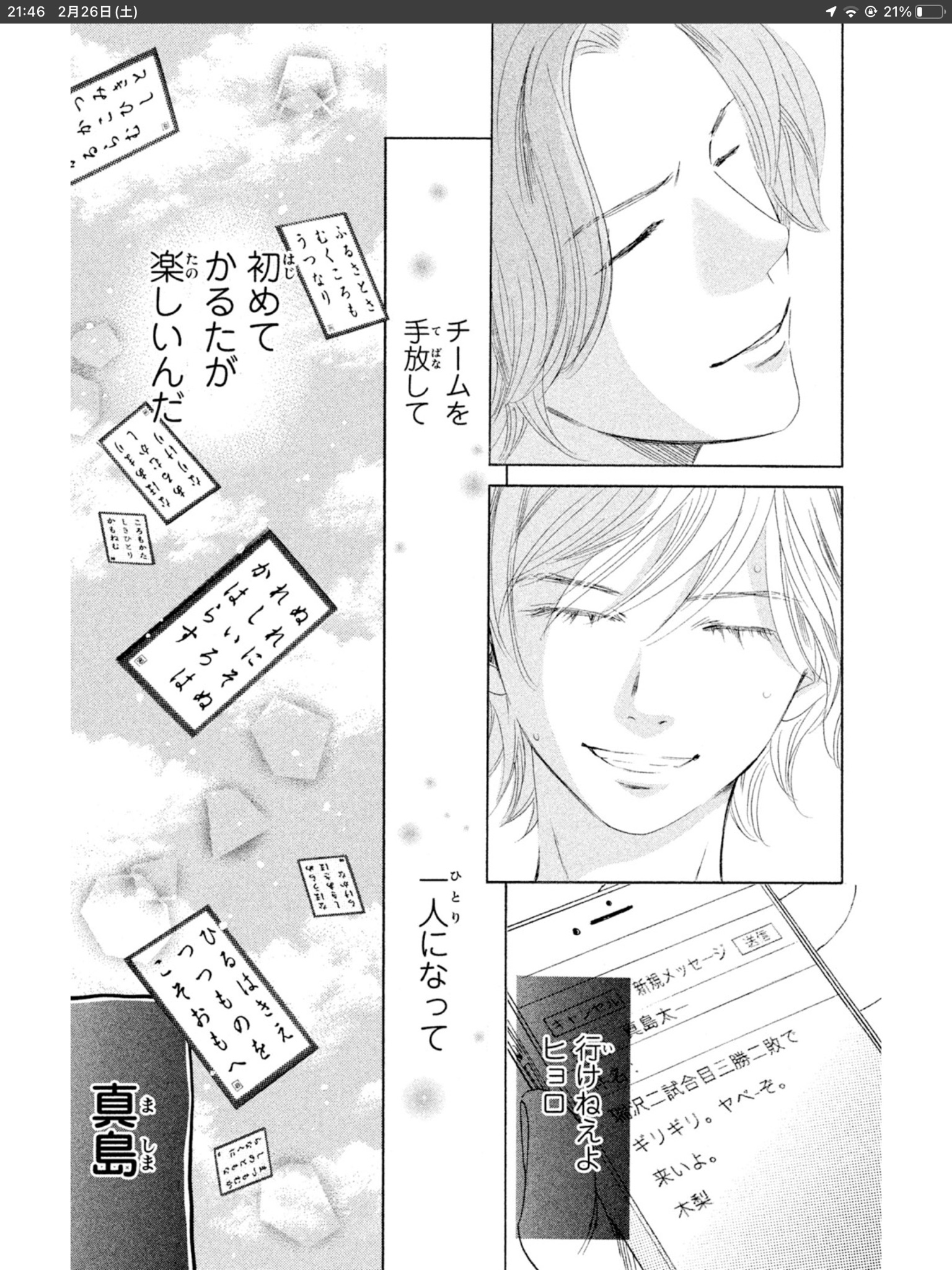 ねこだるま 昔 無料分読んでからずっとずっと読みたかったちはやふる マガポケで無料きてから毎日毎日コツコツと読んでいるんだけど このページで涙した 嫌いにならず良かったね 良かったね 私 めちゃくちゃ太一のこと心配やったんやな