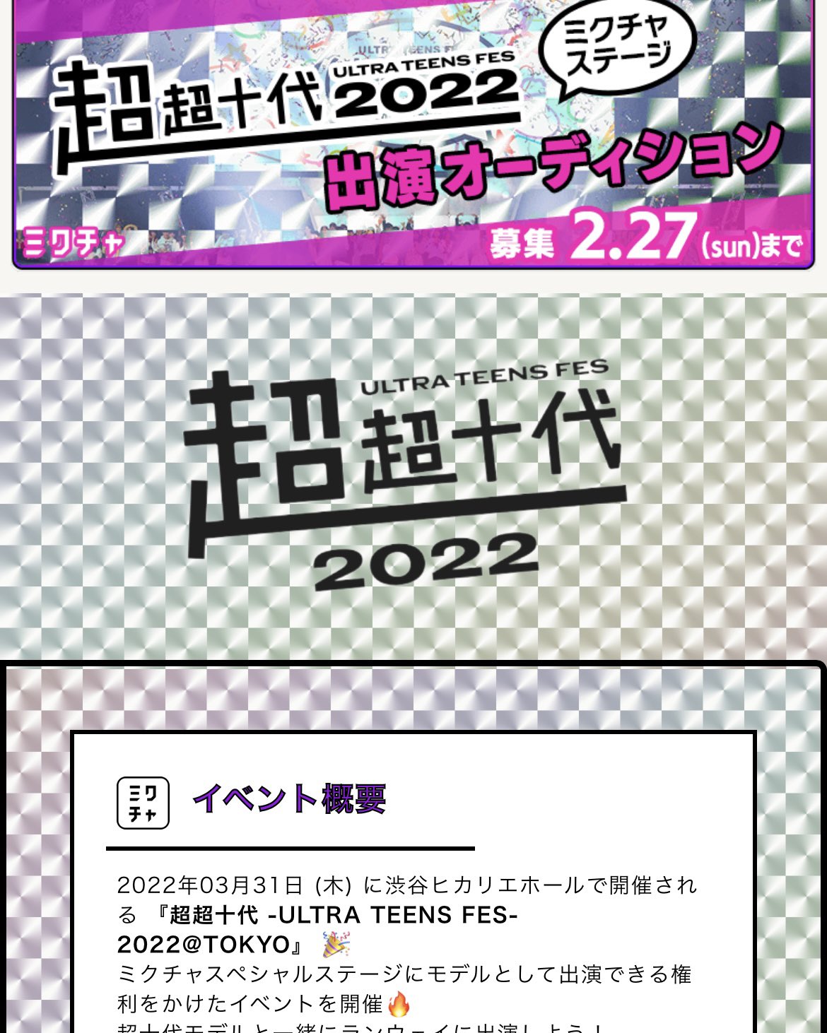 雪野まゆき Bocchi アイドルになってからこのようなオーディションに個人で参加させて頂くことは初めてでとても不安ですが 精一杯頑張るのでまゆきのこと応援して頂けたら嬉しいです ミクチャのアカウントはここからフォローが出来るので フォローと
