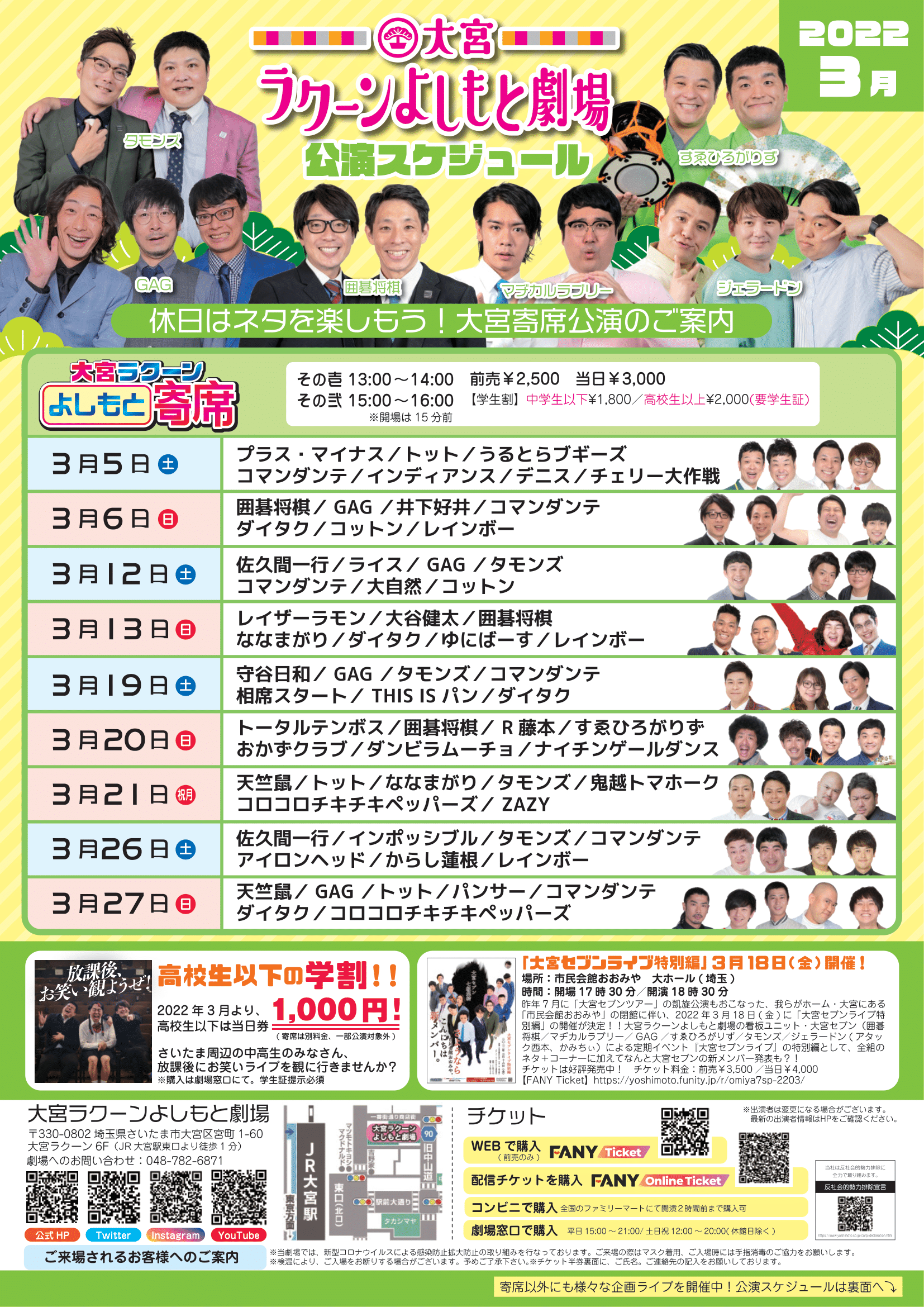 Twitter 上的 大宮ラクーンよしもと劇場 3月公演スケジュール 寄席情報はコチラ 市民会館おおみやにて3 18 金 に開催する 大宮セブンライブ特別編 もチケット発売中です お席 T Co O2f7rayoby 配信 T Co Zt2q4eoewd 公演のご感想