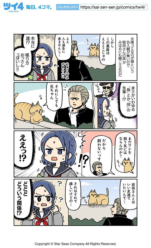 【男とねこと風紀委員11】大沖『こわい男とへんなねこ』 https://t.co/YYpifIvCMP #ツイ4 