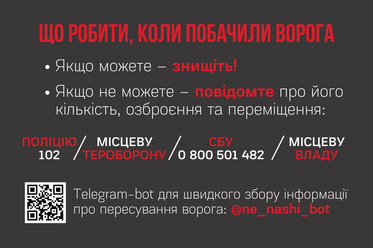 Що робити, коли побачили ворога?
Якщо можете - знищіть!
Не можете - повідомте, куди потрібно.
Переможемо!