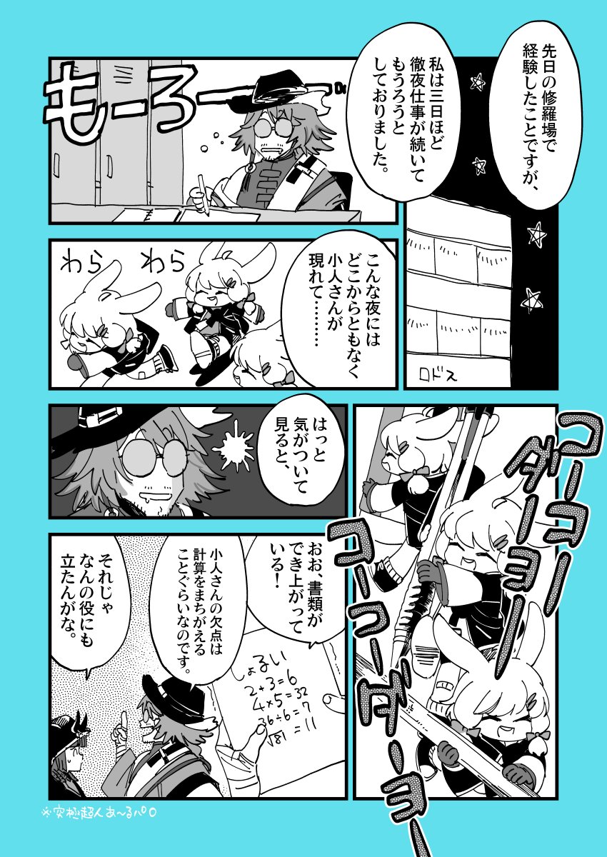 事務室のウユウくんと妖精さん ※あ～るパロ 