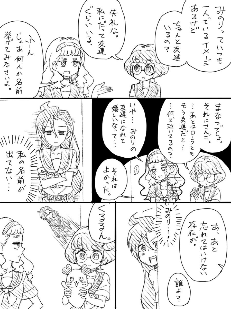 みのりん先輩……… 