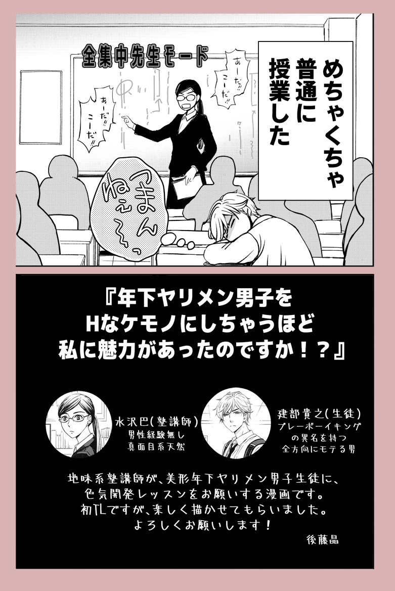 後藤晶 on X: 『年下ヤリメン男子をHなケモノにしちゃうほど私に魅力があったのですが！？ 』22 よろしくお願いします😃  t.conQlH6l9bLY  X
