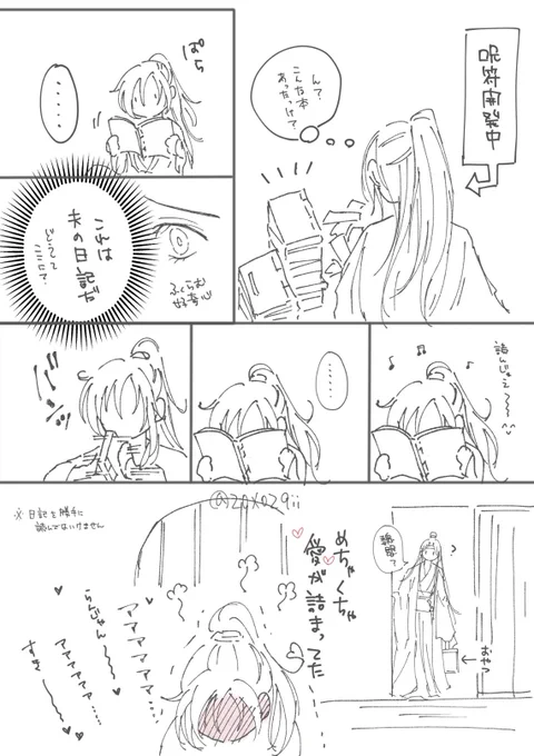 お題「日記」普段の会話よりずっとお喋りな夫#忘羨ワンドロワンライ#魔道祖師 #MDZS #마도조사 