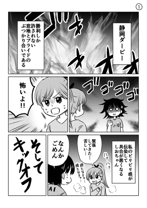 3年ぶりの静岡ダービー、見事にエスパルスの勝利!嬉しい!✨
そして今シーズン初勝利!この調子でどんどん勝ち点を積み重ねていきましょう☺️

#spulse #エスパルス #清水エスパルス
#静岡ダービー
#ミホマンガ 