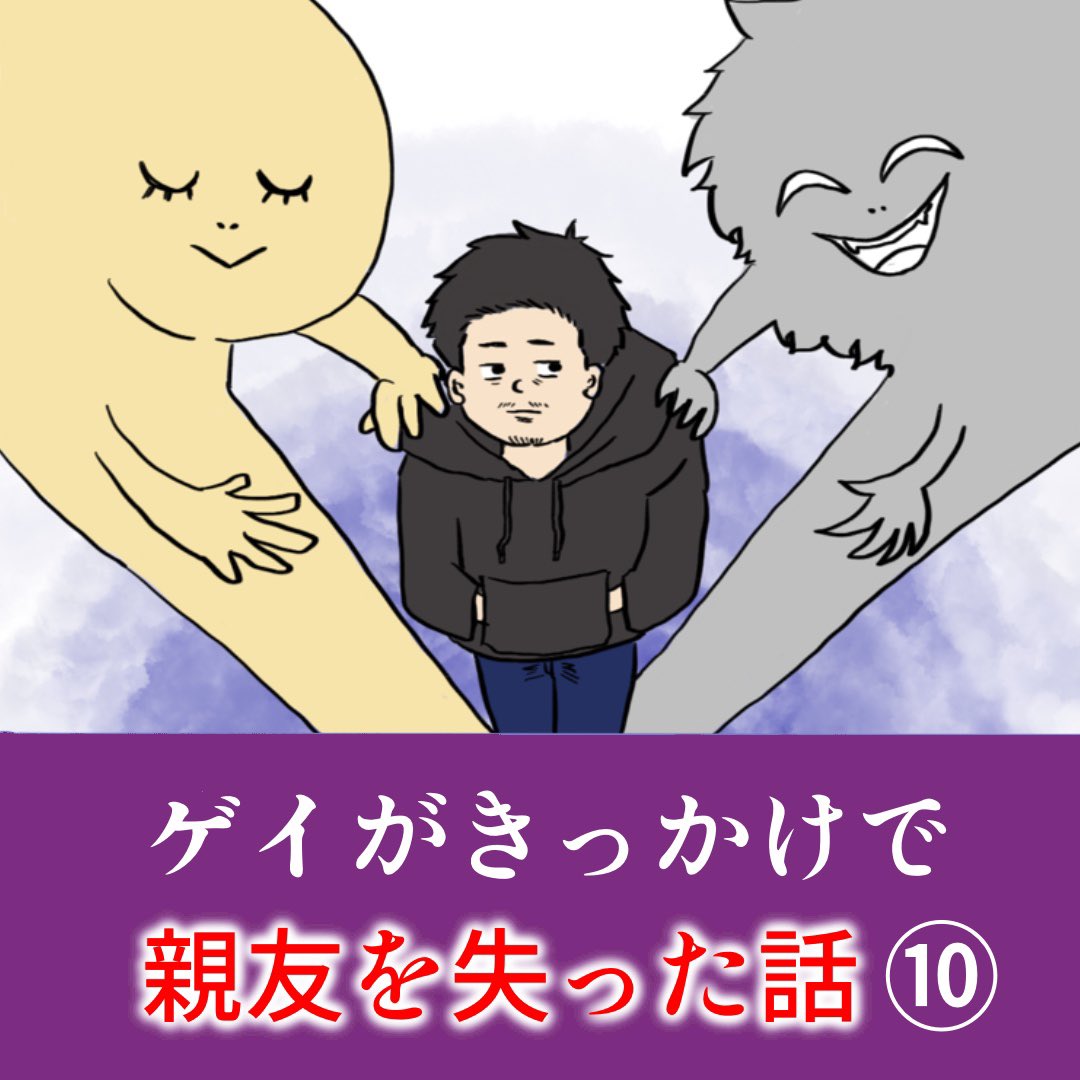 ゲイがきっかけで親友を失った話⑩

いるわよねぇ〜こんなオカマ!!
…いるのよ…ここに…! 