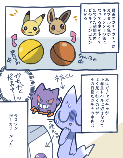 ガチャガチャの漫画です(日記)全5ページ 