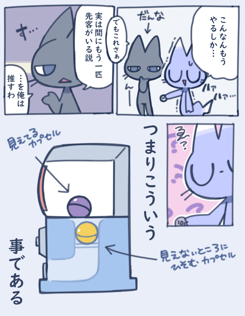 ガチャガチャの漫画です(日記)全5ページ 