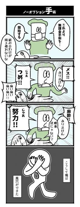 ノーオプション手術 #1h4d 