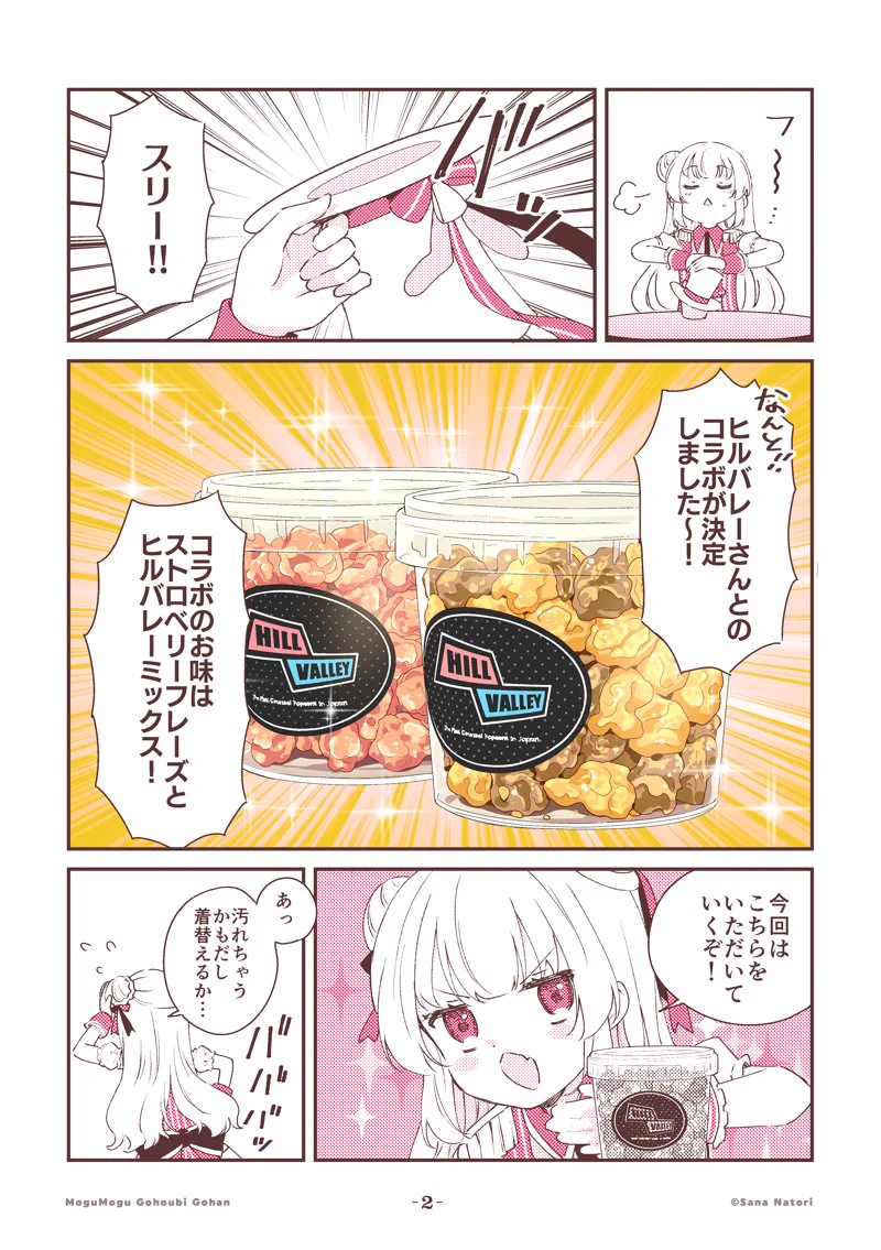名取さな ヒルバレーコラボ ポップコーンボウル ヒルバレー公式 on X: 
