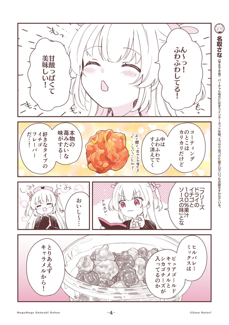 アイボリー×レッド 名取さな もごごシリーズセット
