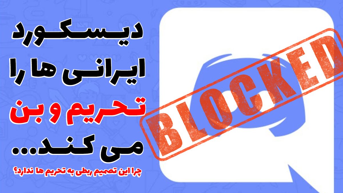 TheRealWeebhead's tweet photo. و اما بعد از بررسی هایی که انجام دادم مشخص شد که این تصمیم حتی بر پایه تحریم های اتحادیه اروپا و آمریکا هم نیست :))
ببینید.
و البته از عزیزانی که تریبونی دارم خواهشمندم که سکوت نکنن.

https://t.co/nqcvz2txcS https://t.co/USnGpKMTgk