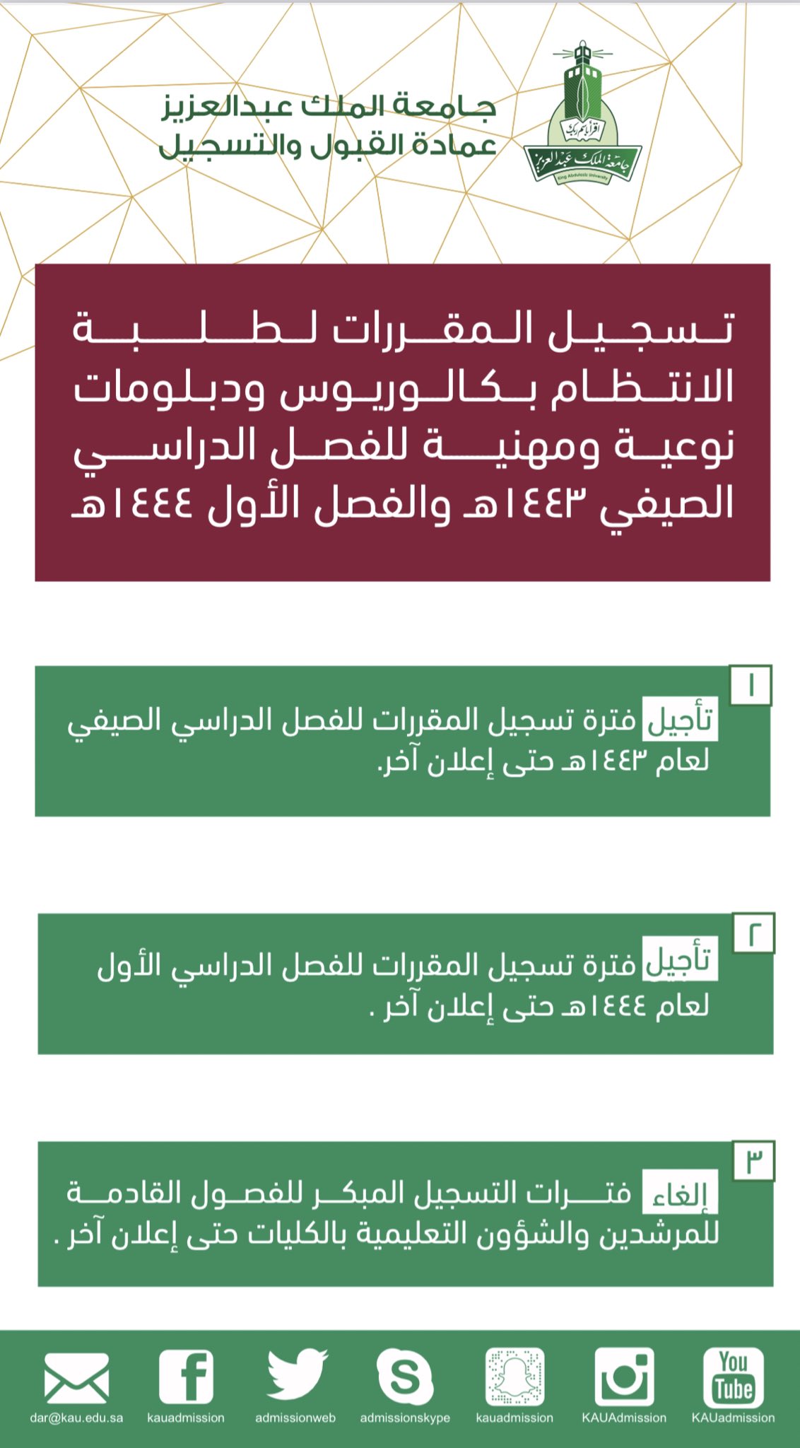جامعة عمادة الملك عبدالعزيز القبول والتسجيل جامعة الملك