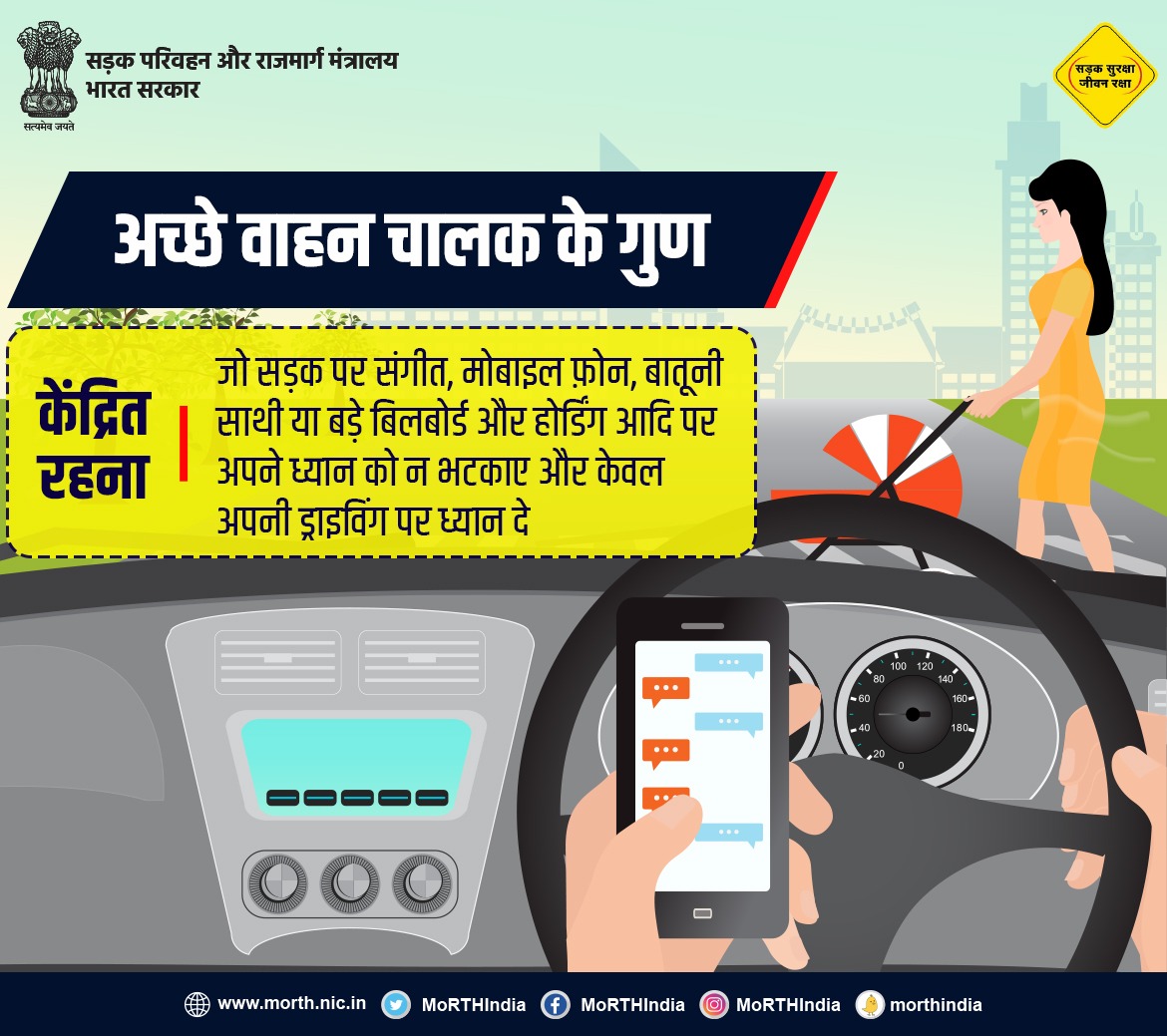 अच्छे वाहन चालक के गुण। #SadakSurakshaJeevanRaksha