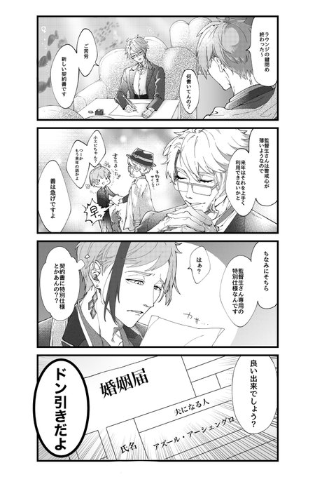 ツイステ夢のtwitter漫画作品