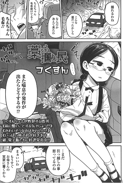 コミックMate L4月号(Vol.44)2/25発売に
【藁をも掴む民】載ってます!
病弱で喘息持ちの娘を持つ自然派ママが田舎の民間療法に助けを求めるお話です!🍄🍄 