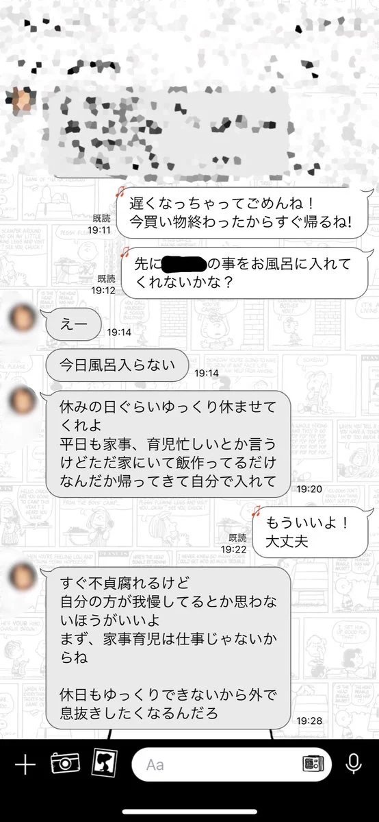 子供をお風呂に入れてと頼んだだけなのに？嫌味を言ってくる夫！