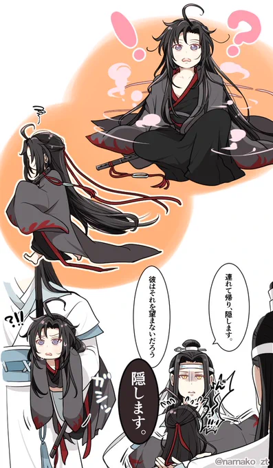 小さくなった夷陵老祖くん

#魔道祖師 #MDZS 