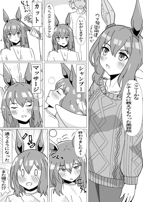 #ウマ娘プリティーダービー アドマイヤベガと美容院 