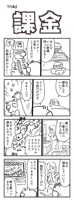 自信がないので、同時進行二本立てにしました。

#1h4d #課金 