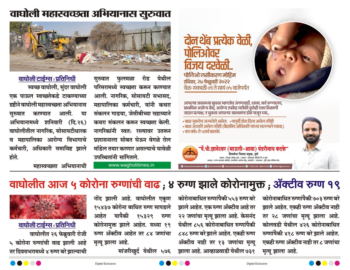 वाघोली महास्वच्छता अभियानास सुरुवात.
वाघोलीत आज ५ कोरोना रुग्णांची वाढ ; ४ रुग्ण झाले कोरोनामुक्त ; अॅक्टीव रुग्ण १९.
बातमी वाघोली टाईम्स
Like/Follow👇👇
facebook.com/wagholitimes65