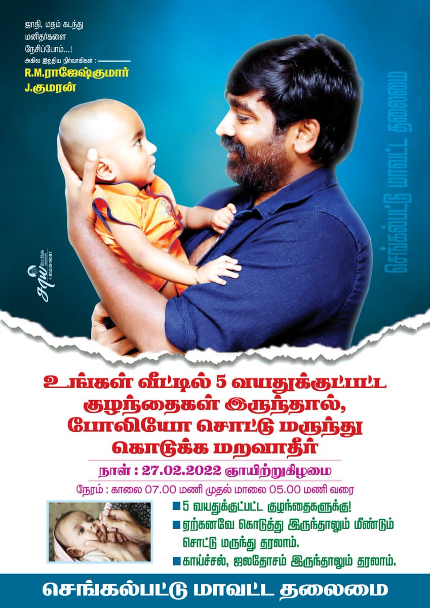 தமிழகம் முழுவதும் நாளை போலியோ சொட்டு மருந்து முகாம்; காலை 7 மணி முதல் மாலை 5 வரை நடைபெறுகிறது 

 #poliodrops2022 #polio 
#Makkalselavan #VijaySethupathi 
<a href="/Bulletvikki/">Bullet Vikki</a> <a href="/Chengai_VSPFC/">Chengalpattu District OFC ®</a>