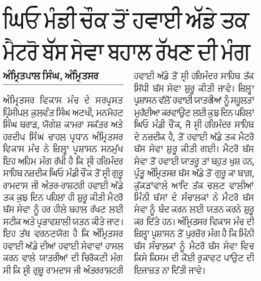 flyamritsar's tweet image. Bus service started from Amritsar Airport was suspended after 2 weeks, since then no action/update to reinstate despite many requests, letters to administration, @PunjabGovtIndia @GurjeetSAujla, others. We Request center Govt to intervene as MP, admin doing nothing @JagmohanSRaju